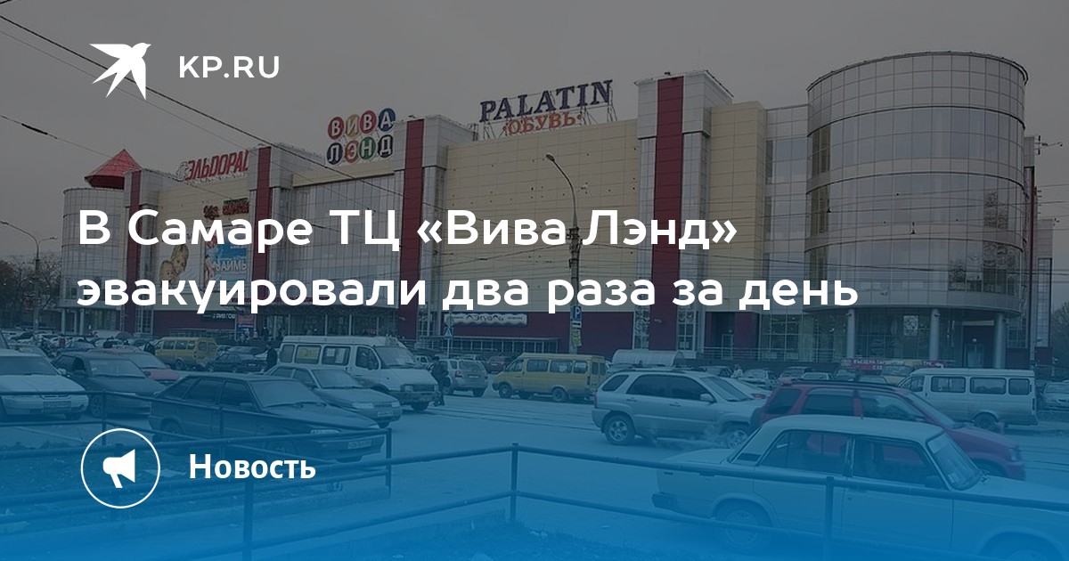 Вива Ленд В Самаре Магазины Электроники