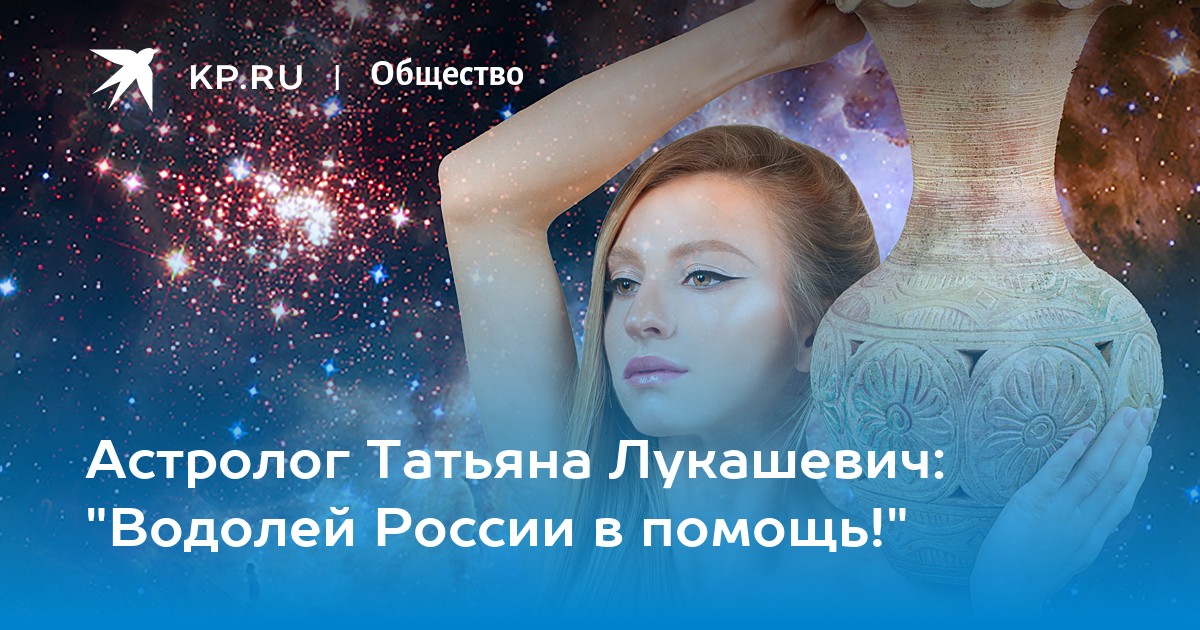 Татьяна Астролог