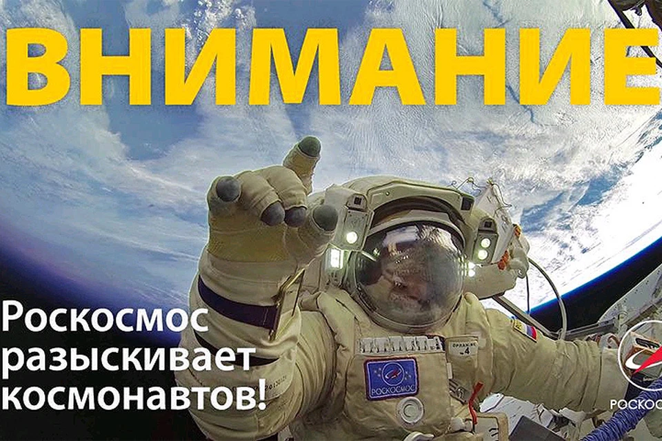 Роскосмос объявил о новом наборе в отряд космонавтов. ФОТО Роскосмос