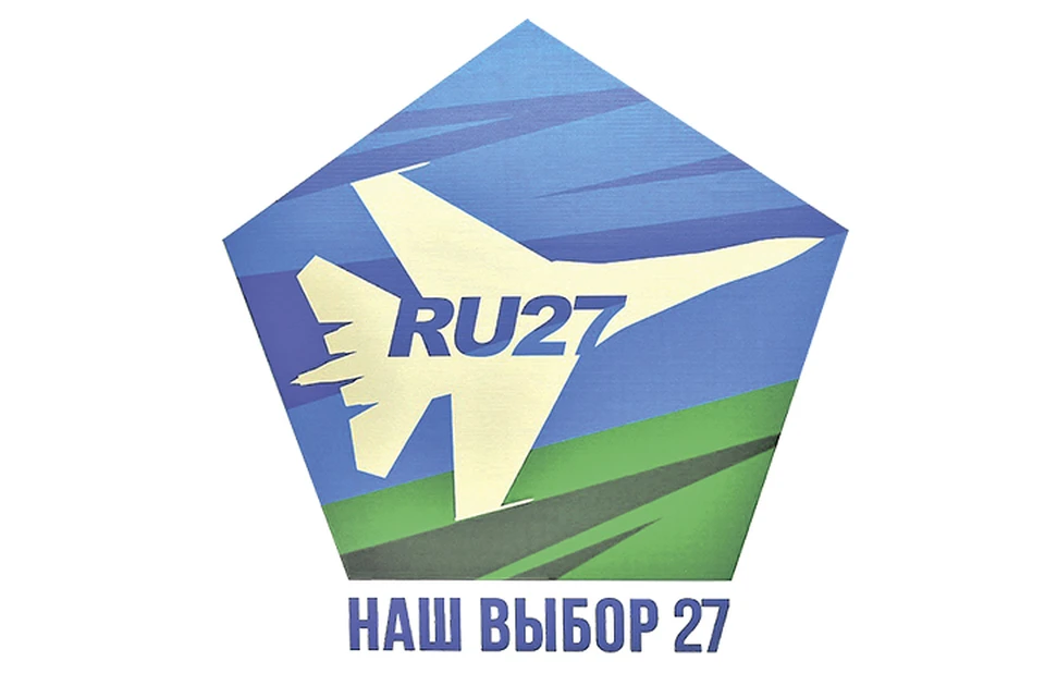 Наш выбор. Наш выбор 27. Знак наш выбор 27. Наш выбор лого. 27 Логотип.