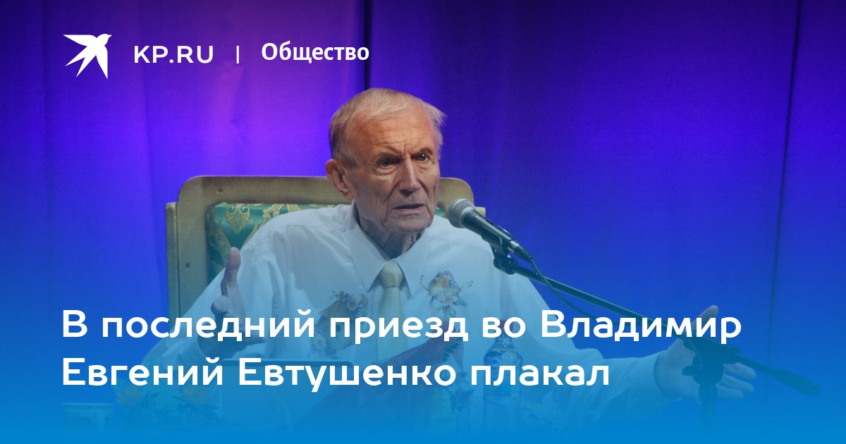 Авторский вечер поэта Евгения Евтушенко в ЗИЛе состоится