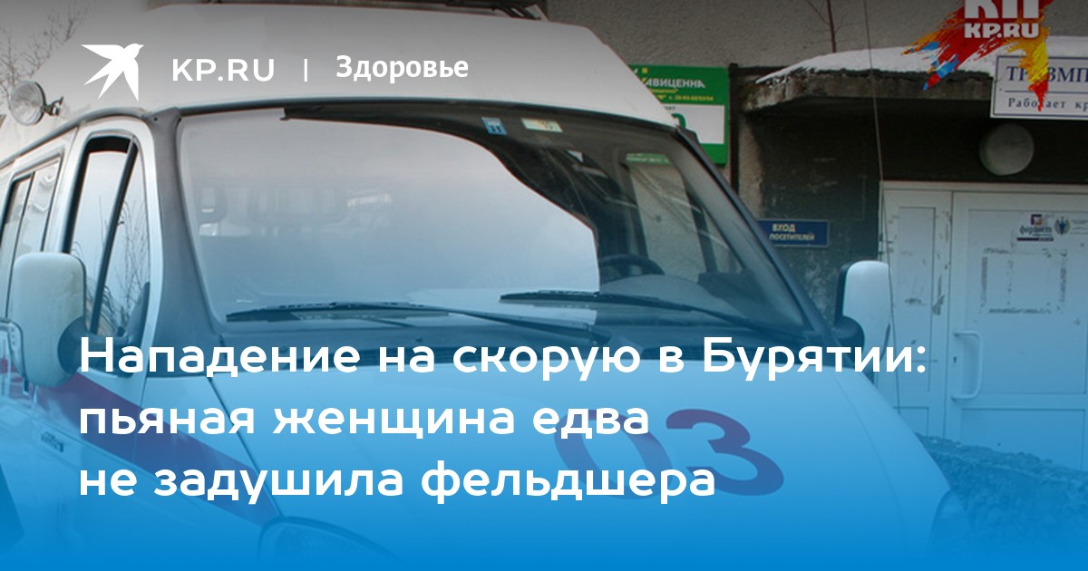 Работавшая бурятии. Человек и закон ДТП В Бурятии. Ангарск ДТП Лада по КАМАЗ. Обмороженная и замершая ГАЗЕЛЬГАЗЕЛЬ. Министерство здравоохранения Бурятии написать отзыв о работе.