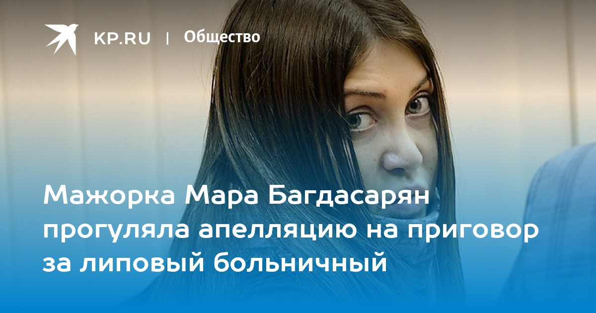 Мажорка потеряла память. Мара Багдасарян что она сделала за что лишили прав.