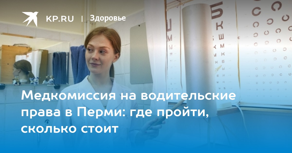 Справка в ГИБДД: получить документ в клинике МЕДСИ в Перми