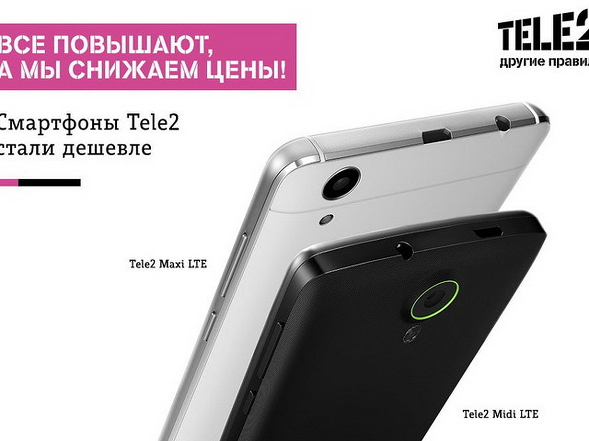 Tele2 снижает цены на смартфоны и устройства - KP.RU