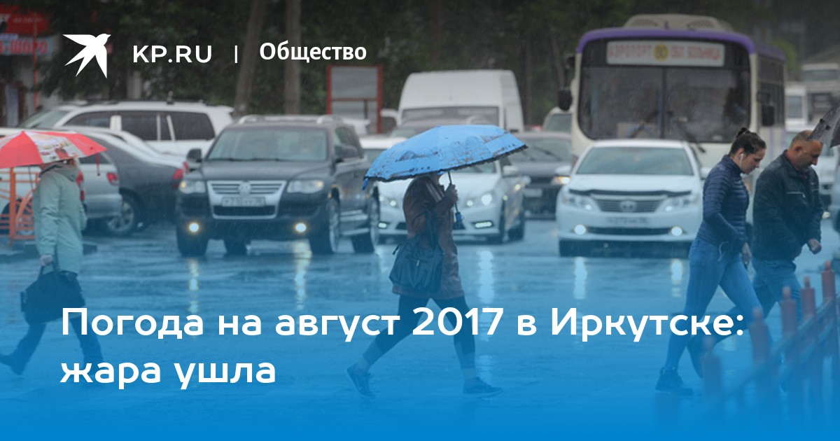 Погода барнаул август 2017