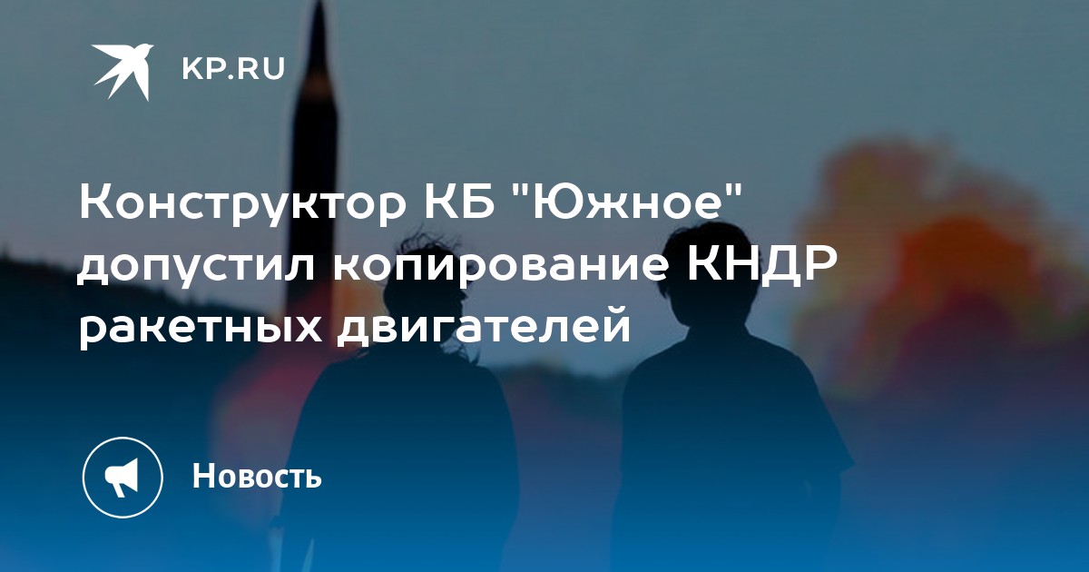 Конструктор ракетных двигателей