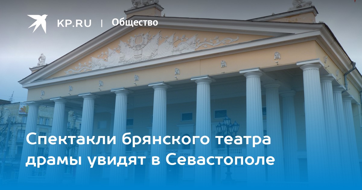 Карта драмтеатр брянск