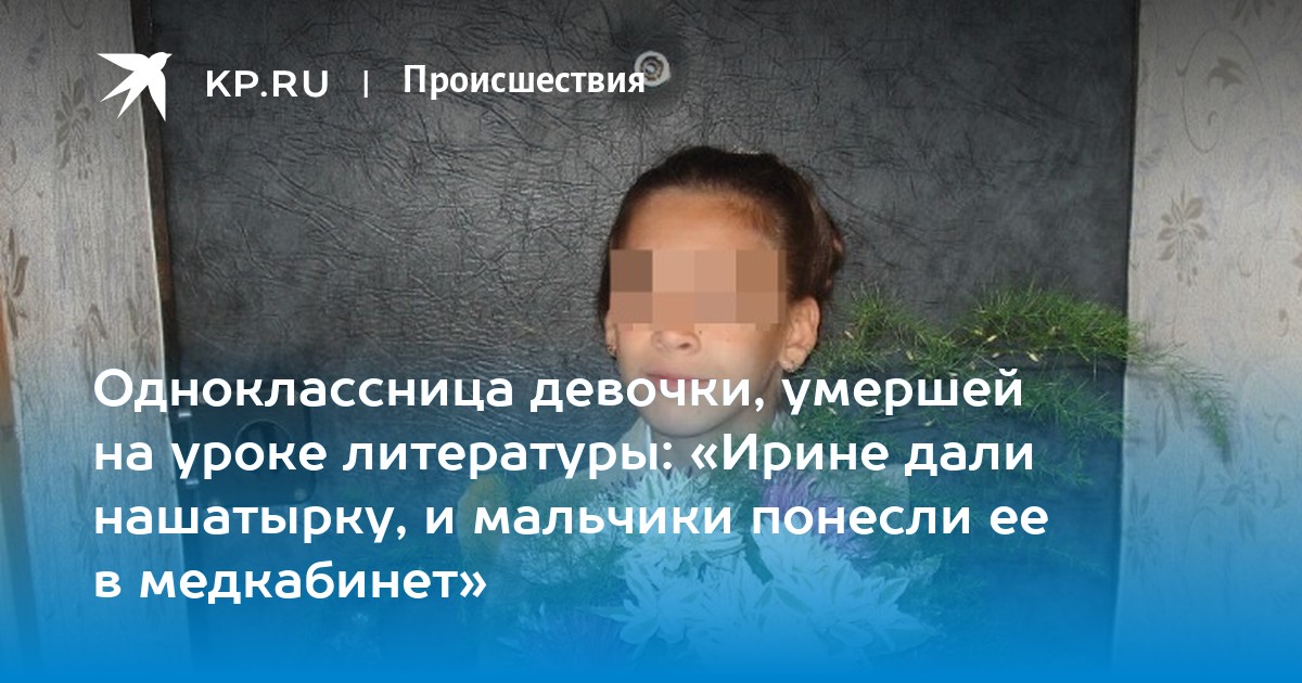 дети умершие на уроках. необычные случаи в школе. дети умершие на уроках. дети умершие на уроках. парень расстрелял школьников.