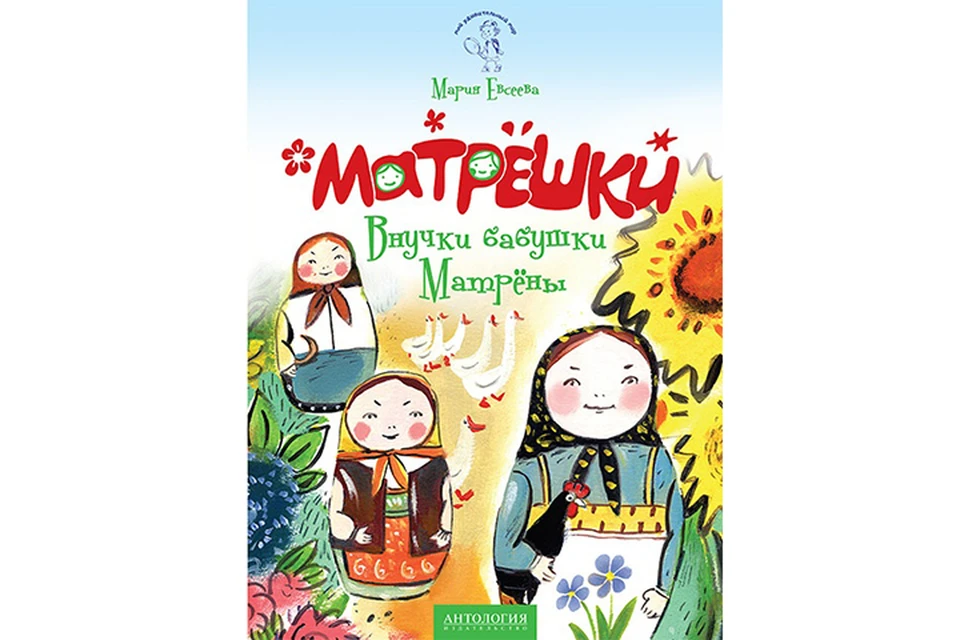 Простая красочная детская книга о том, с каким удивлением современный мальчик Никита узнает о традициях русской матрёшки