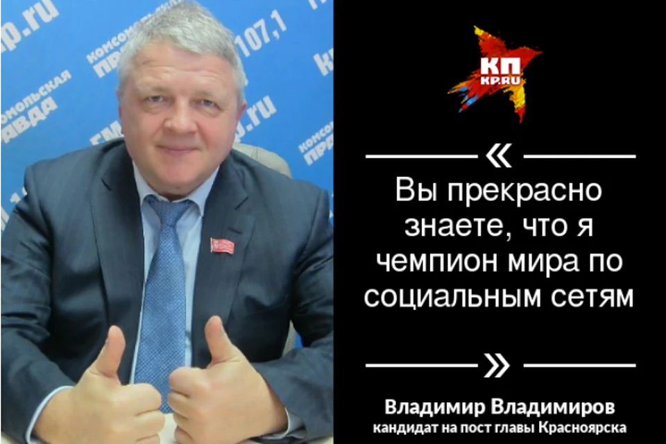 Владимир Владимиров, кандидат, депутат, ресторатор и чемпион мира по соцсетям