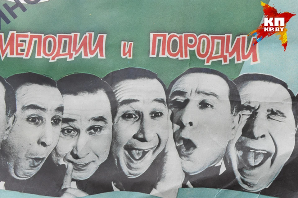 Всю сценическую жизнь Виктор Синайский выступал с программой «Мелодии и пародии». Фото: личный архив
