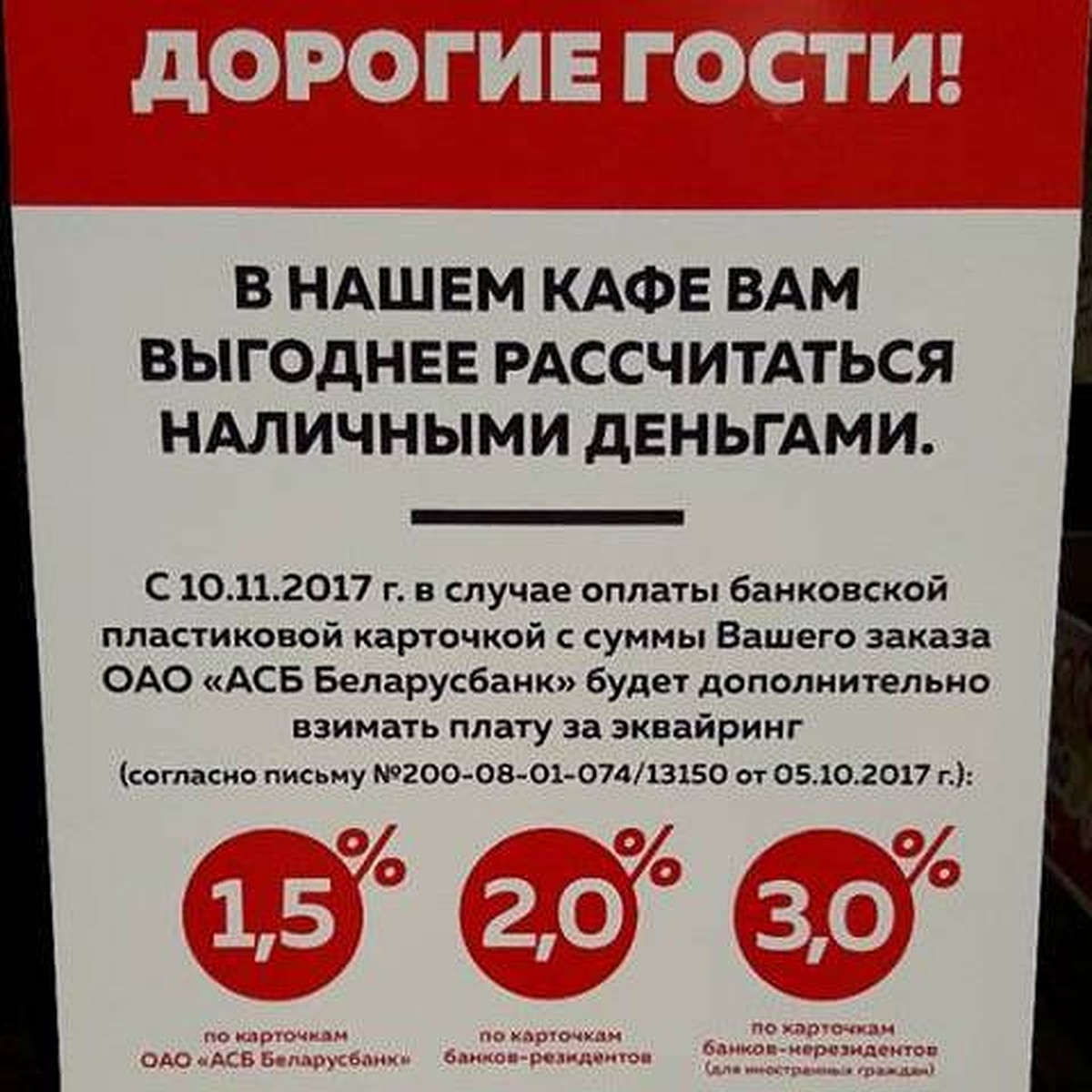 Кафе в Витебске предупредило клиентов: «Если платить у нас карточкой, будет  дороже!» - KP.RU