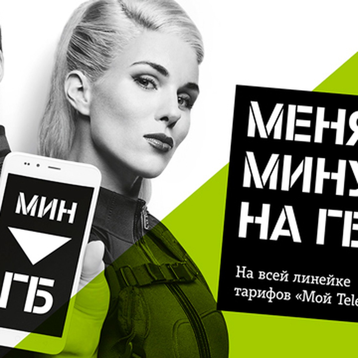 Tele2 меняет минуты на гигабайты по выгодному курсу - KP.RU