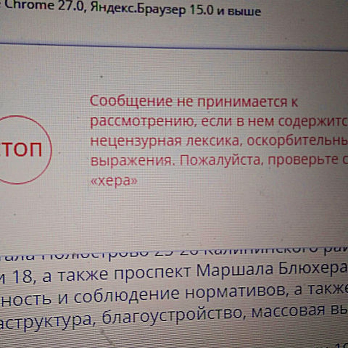 Блюхер как ругательство: сайт Госдумы не принял жалобу петербурженки из-за  названия проспекта - KP.RU