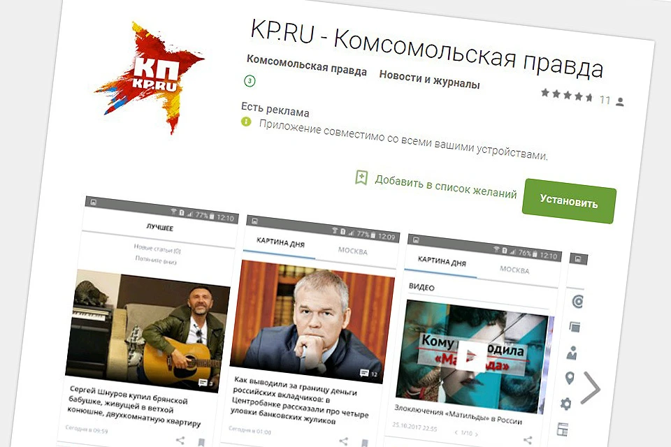 В Google Play появилось официальное мобильное приложение "Комсомольской правды"