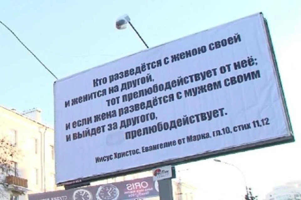 В Екатеринбурге УФАС признала незаконной цитату из Евангелия на рекламном щите. Фото: Алексей Бушмаков/ Facebook