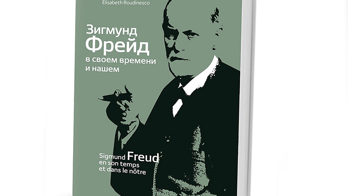 Зигмунд Фрейд в своем времени и нашем»: Что сделал для человечества первый  психоаналитик - KP.RU