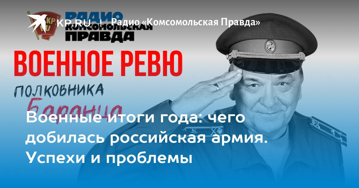 Полковники комсомольская правда. Виктор Баранец военное ревю. Виктор Баранец и Михаил Тимошенко. Баранец и Тимошенко военное ревю. Полковник Баранец и Тимошенко.