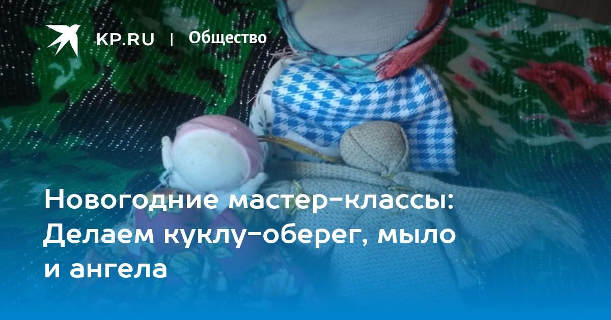 Кукла-оберег полевая медсестра | Мастер-класс | Благотворительная АНО 