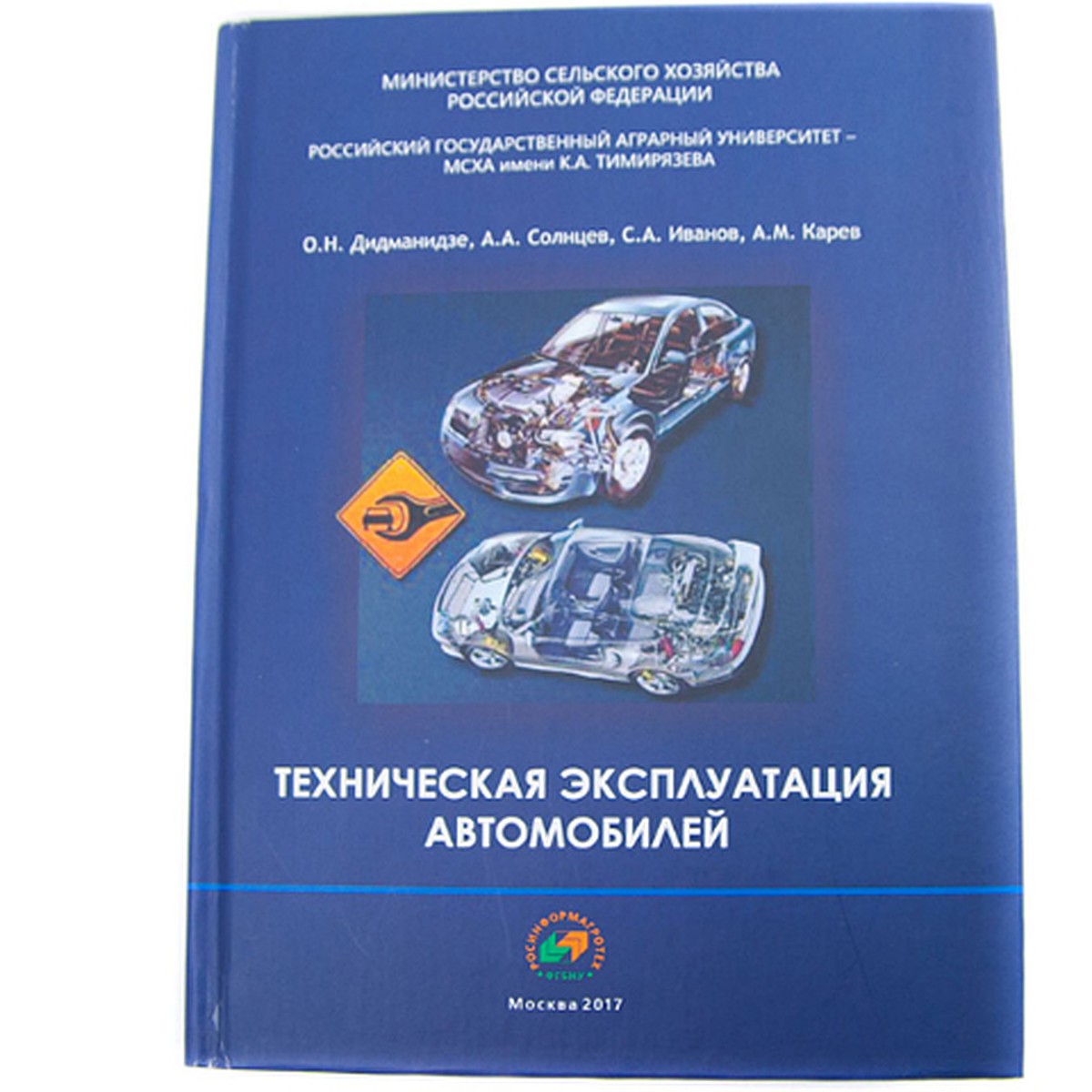 Ученые Тимирязевской академии выпустили новый учебник «Техническая  эксплуатация автомобилей» - KP.RU