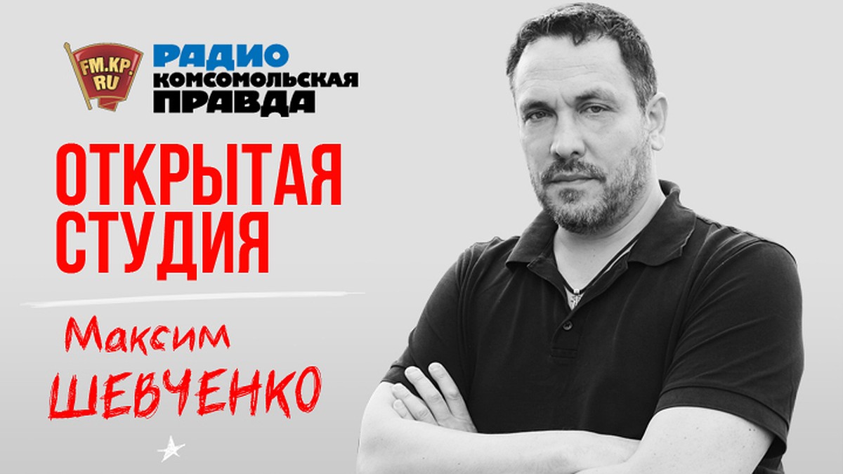 Максим Шевченко: Мировой со Сванидзе не будет! - KP.RU