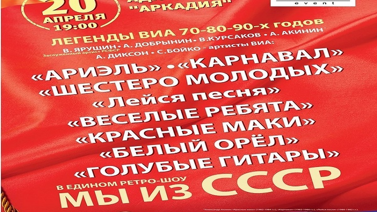 В апреле к астраханцам приедет дискотека 80-ых - KP.RU