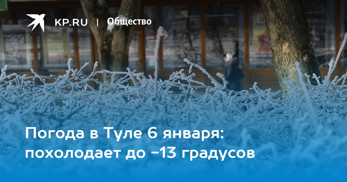 Погода в туле на декабрь