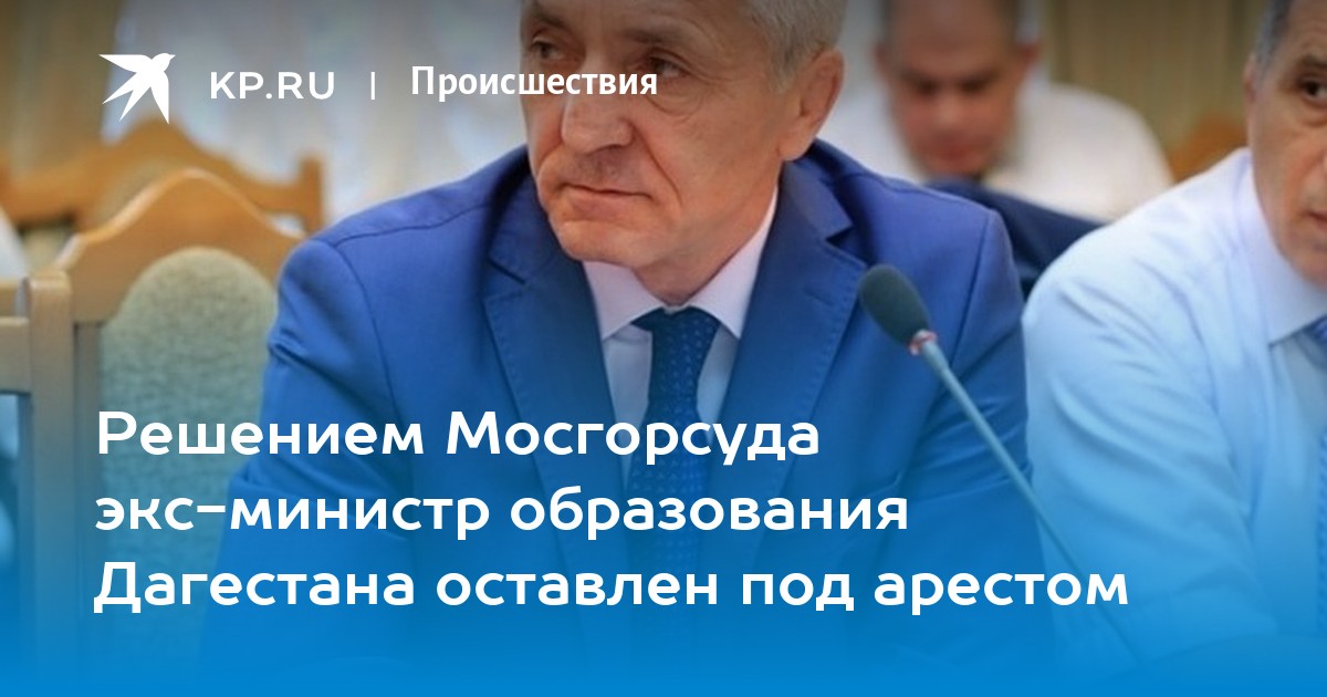 Министр образования Дагестана.