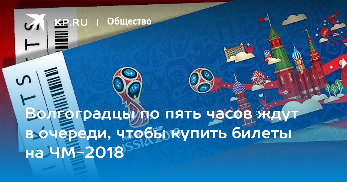 Чемпионат Мира 2025 Купить Билеты