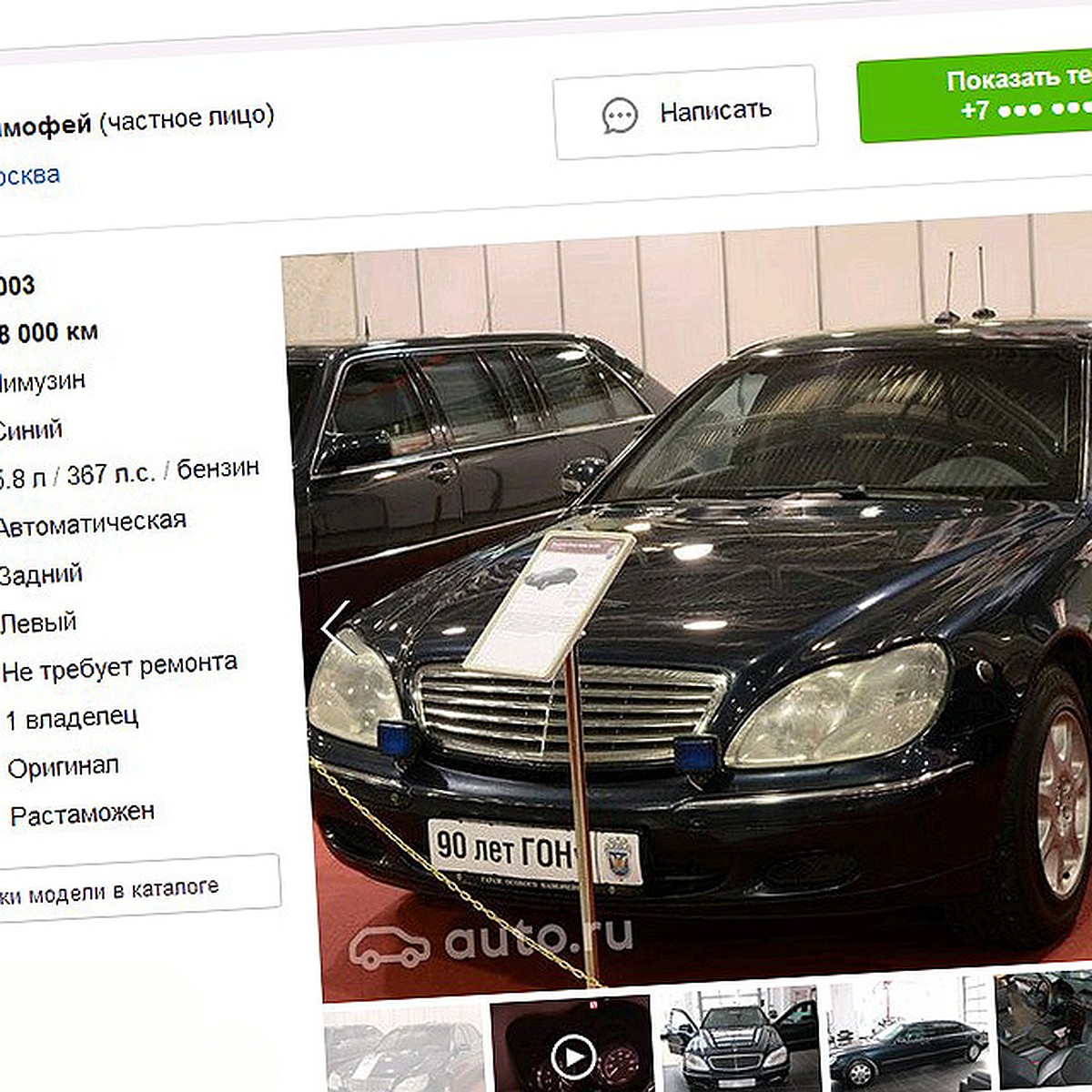 Продают «Mercedes Путина», на котором Путин никогда не ездил: ФСО  опровергла, что автомобиль президента выставлен на продажу - KP.RU