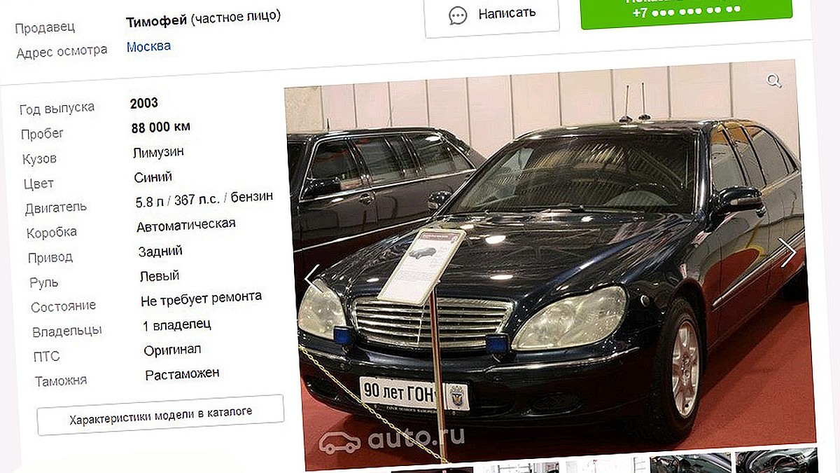 Продают «Mercedes Путина», на котором Путин никогда не ездил: ФСО  опровергла, что автомобиль президента выставлен на продажу - KP.RU