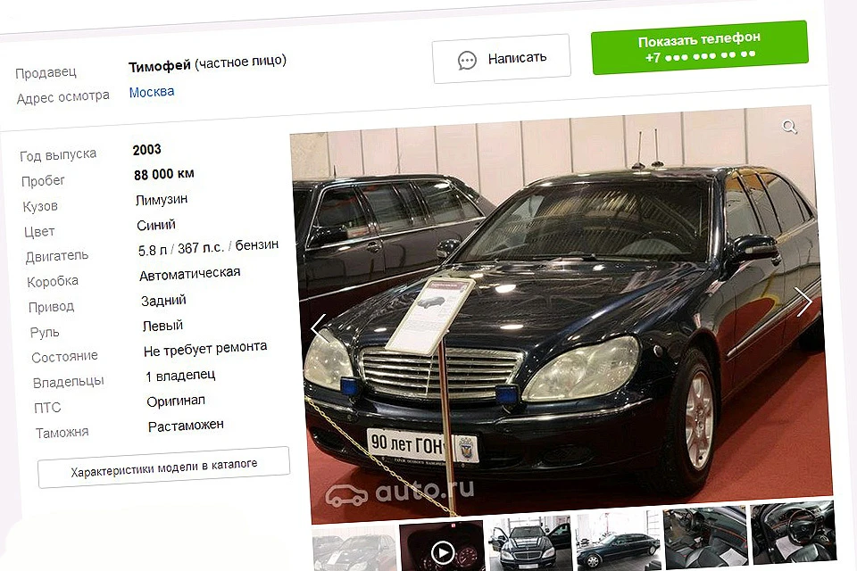 Владельцы автомобиля, на котором якобы передвигался Путин, просят за него аж 8,5 миллионов рублей.