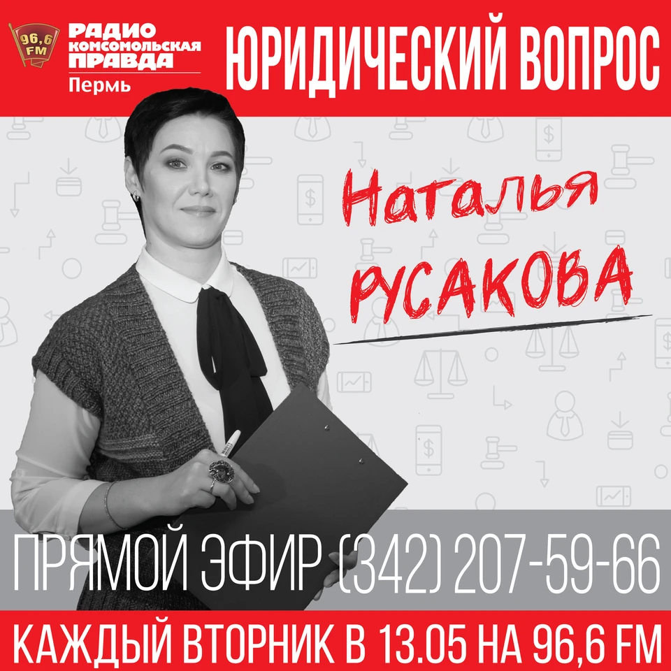 Наталья Русакова, руководитель юридического агентства "Магнат_Пермь"