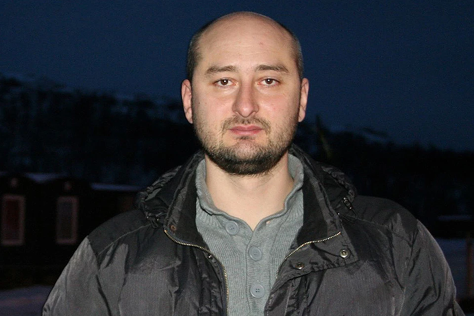 Аркадий Бабченко был застрелен вечером 29 мая