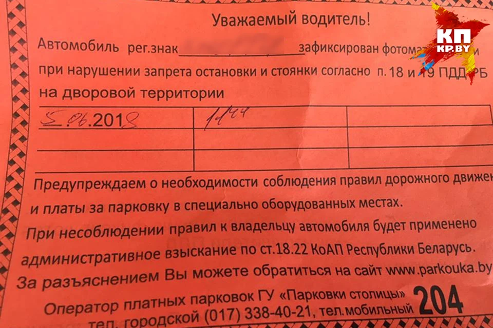 Многие водители стали получать «красные карточки» во дворах. Фото из архива "КП".