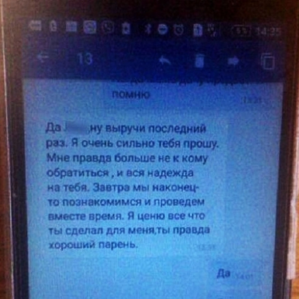 Дай денег на лечение!»: парень притворился девушкой и выманил деньги у 63  мужчин - KP.RU