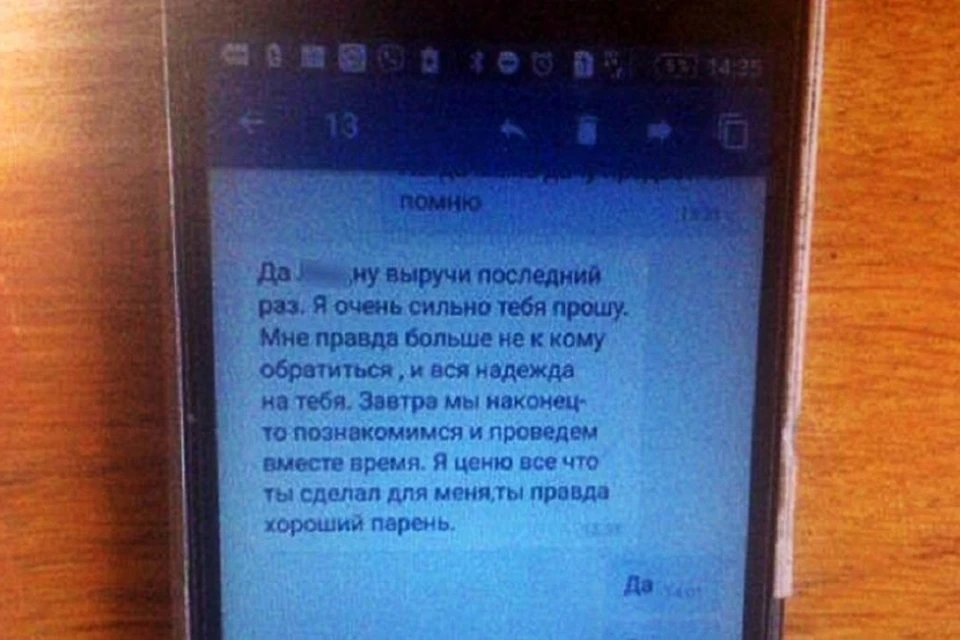 Мужчина под видом девушки писал слезные сообщения своим ухажерам. Фото: sk.gov.by