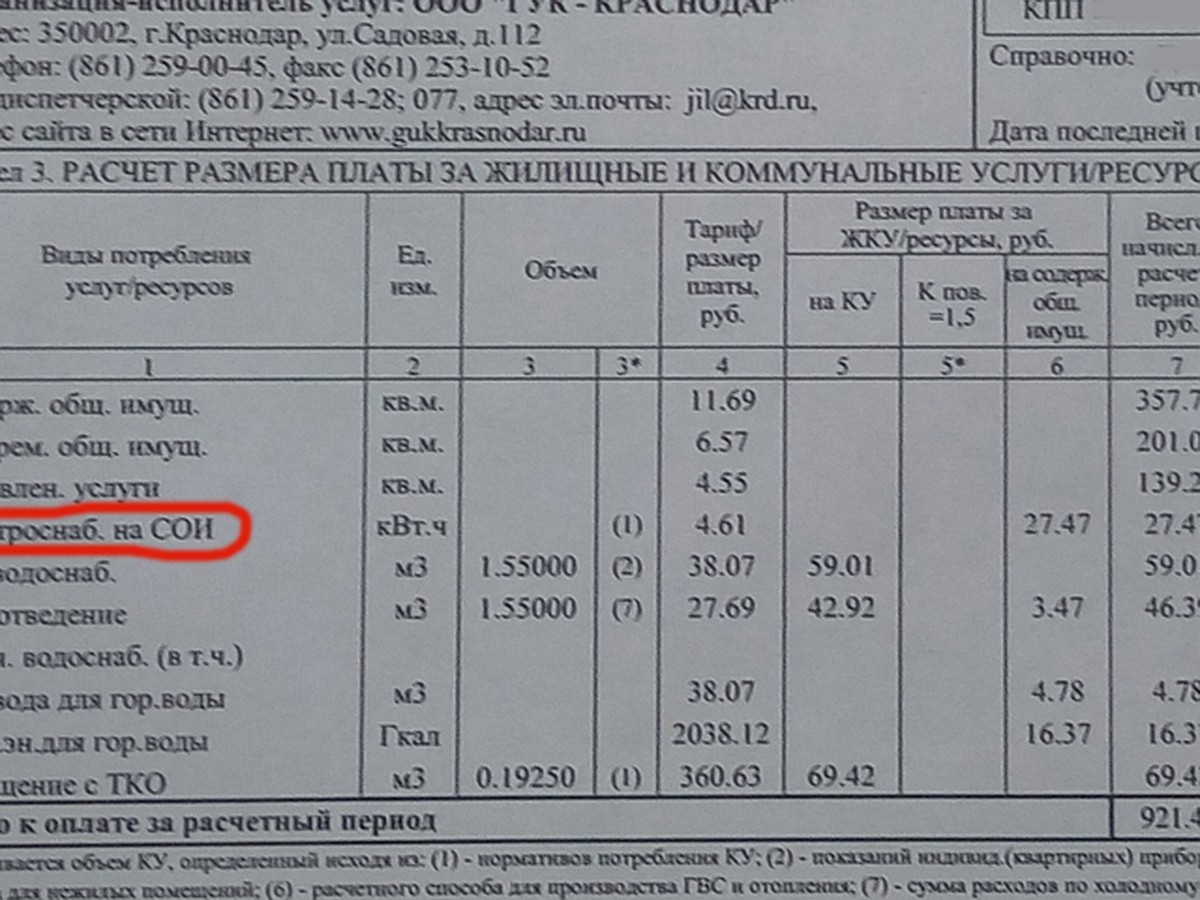 В коммунальных квитанциях краснодарцев появилась новая строка за свет -  KP.RU