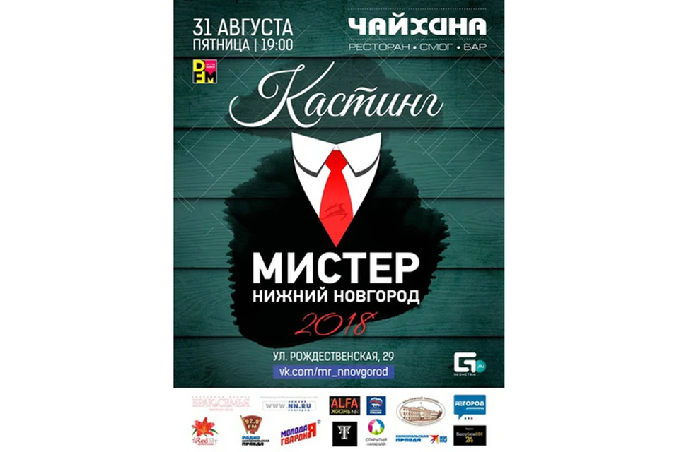 Афиша маленький мистер. Афиша мистер. Мистер икс оперетта афиша. Конкурс мистер. Имре кальман мистер икс.