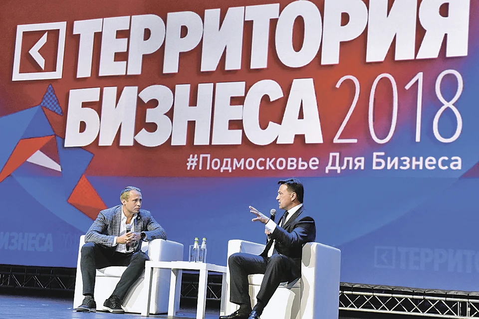Андрей Воробьёв выступил на форуме «Территория бизнеса». Фото: Денис ТРУДНИКОВ