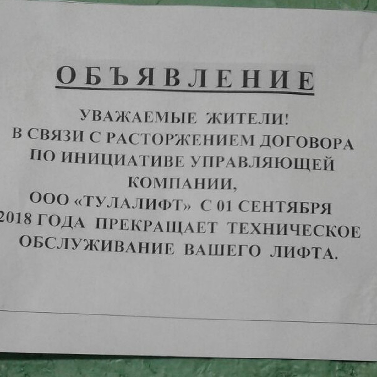 В действиях директора «Тулалифт» прокуратура нашла признаки самоуправства -  KP.RU