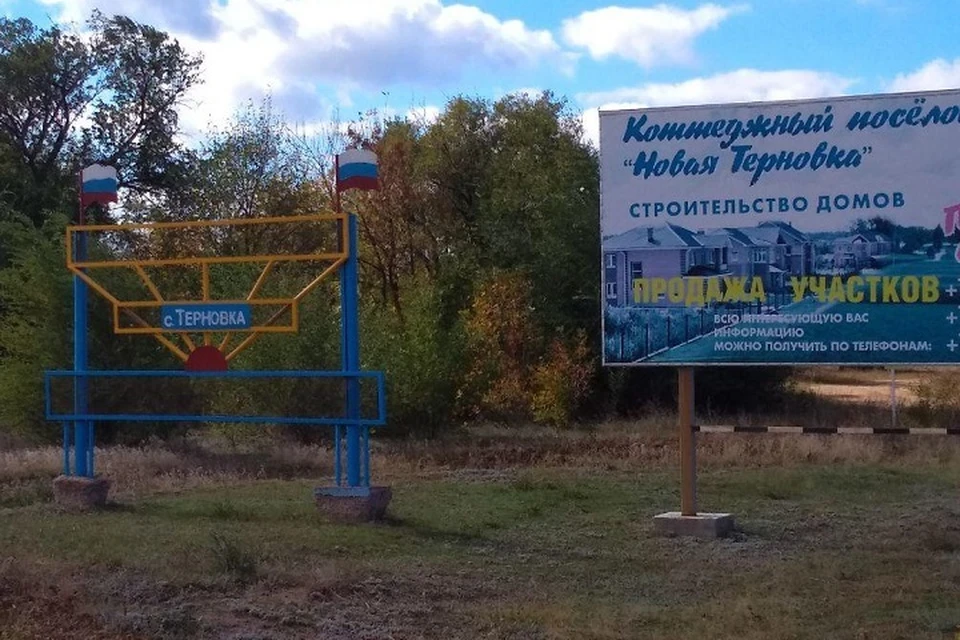 На въезде в село Терновка рекламируют коттеджи
