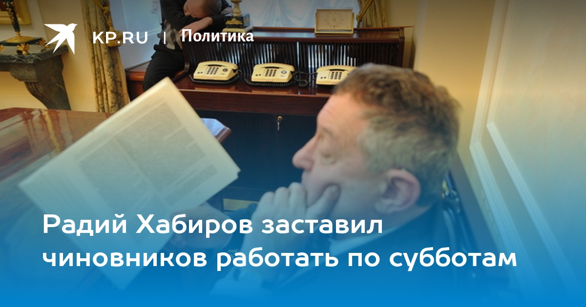 Хабиров пресс секретарь. Хорошо работать дома Хабиров.