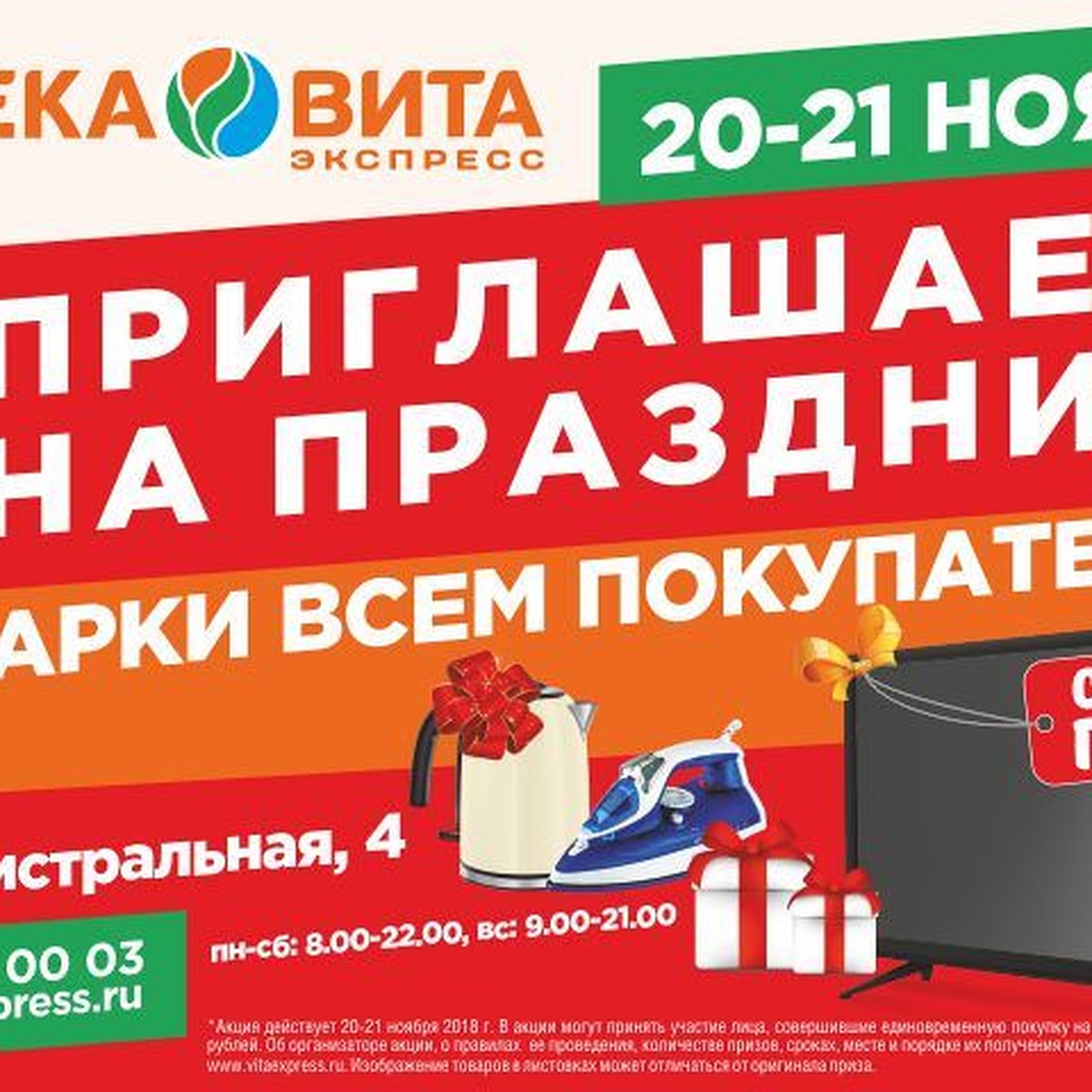 Аптека «Вита» приглашает на праздник! - KP.RU