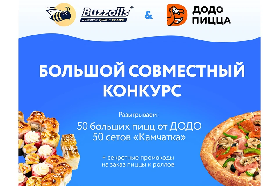 Фото: «Додо Пицца»