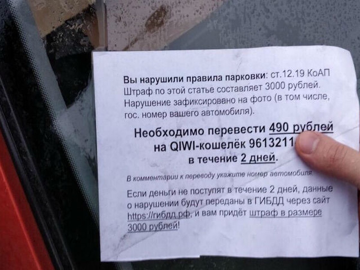 Вы нарушили правила парковки»: В Нижнем Новгороде появился новый вид  мошенничества - KP.RU