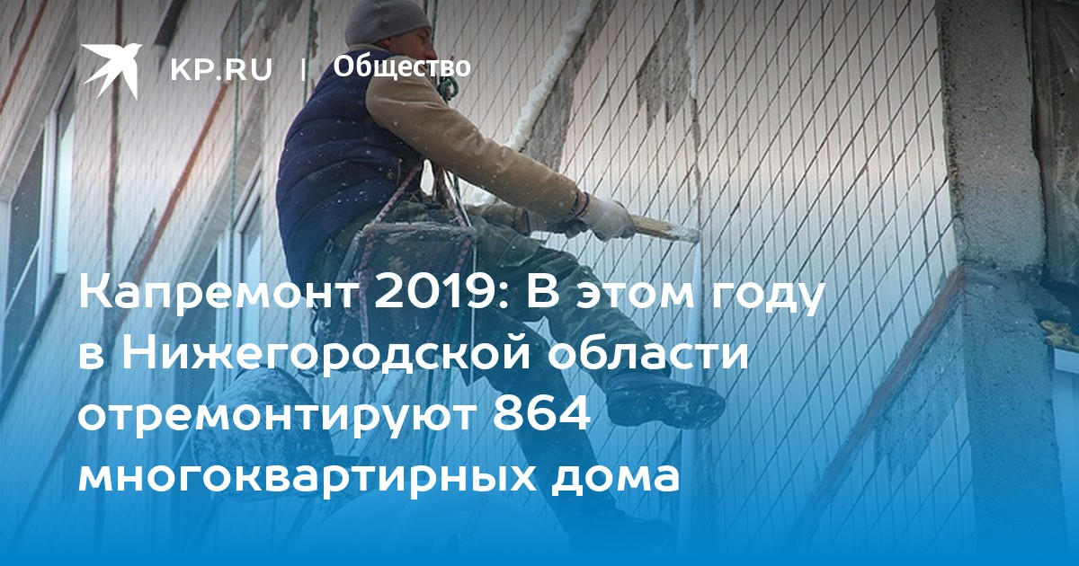 Капремонт. Капремонт орел. Реставрация зданий. Второй микрорайон 4 корсаков. Капитальный ремонт 2018 год.