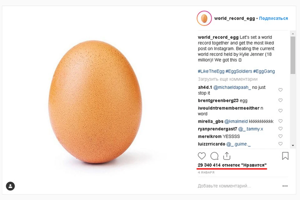 У яйца уже более 29 миллионов лайков