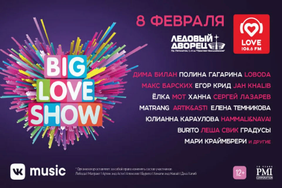 Big Love Show – одно из самых значимых событий в российском шоу-бизнесе. Фото предоставлено организаторами.